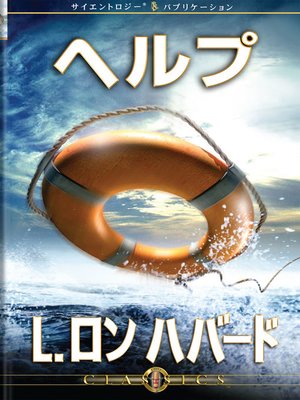 cover image of Help (Japanese)